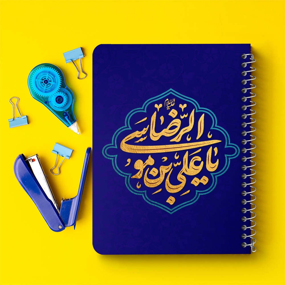دفتر نقاشی 50 برگ خندالو طرح یا علی بن موسی الرضا کد 37748