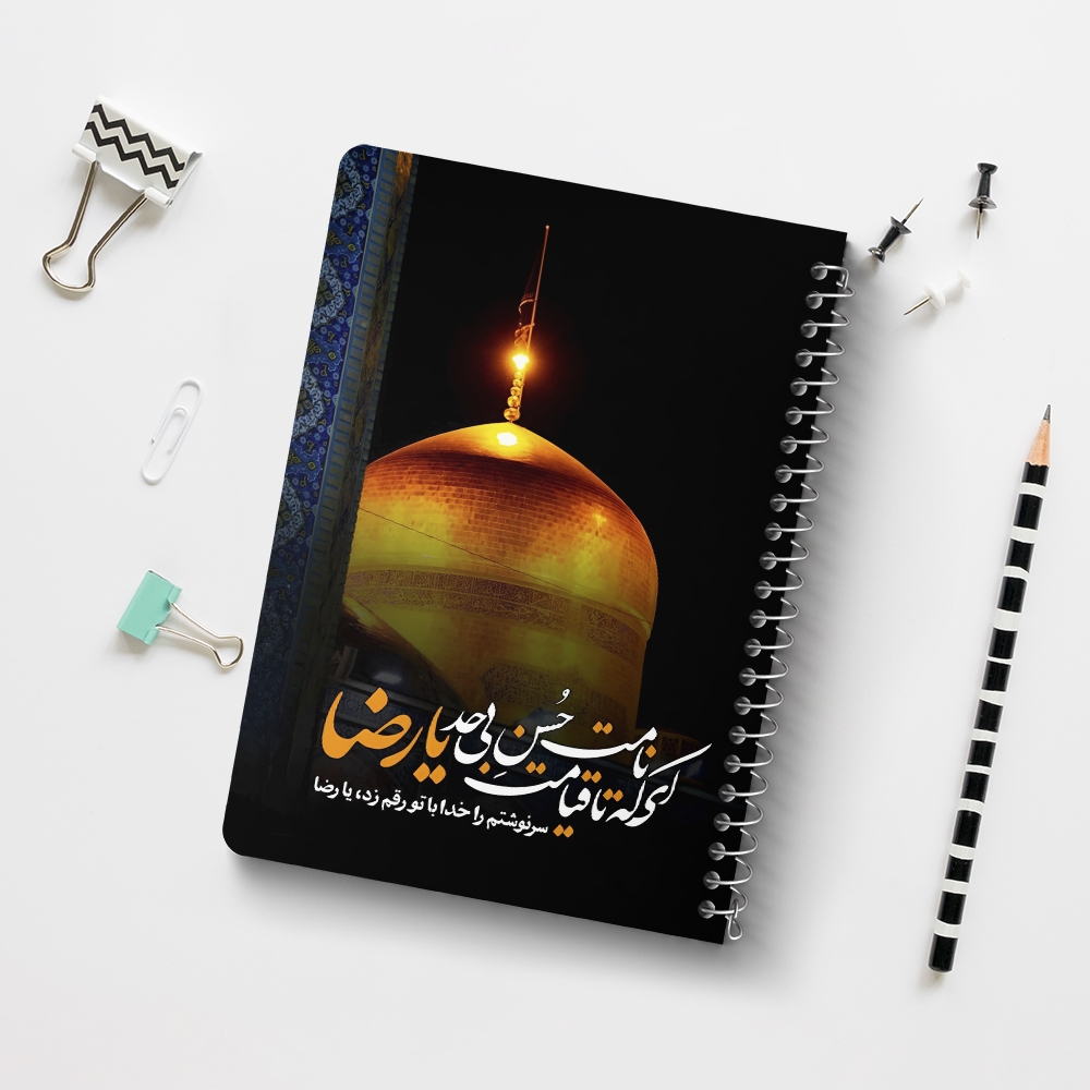 دفتر نقاشی 50 برگ خندالو طرح امام رضا (ع) کد 37731