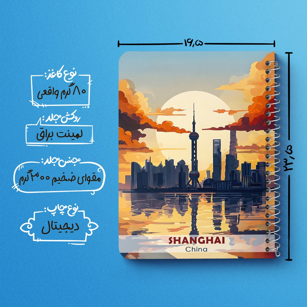 دفتر نقاشی 50 برگ خندالو طرح شانگهای (Shanghai) کد 37711