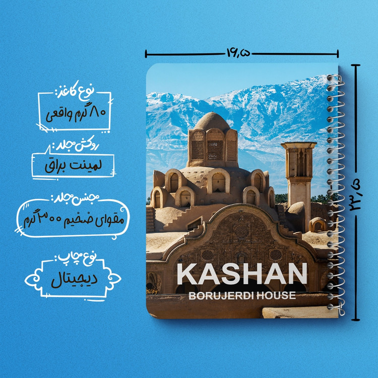دفتر نقاشی 50 برگ خندالو طرح خانه بروجردی ها کاشان کد 37399