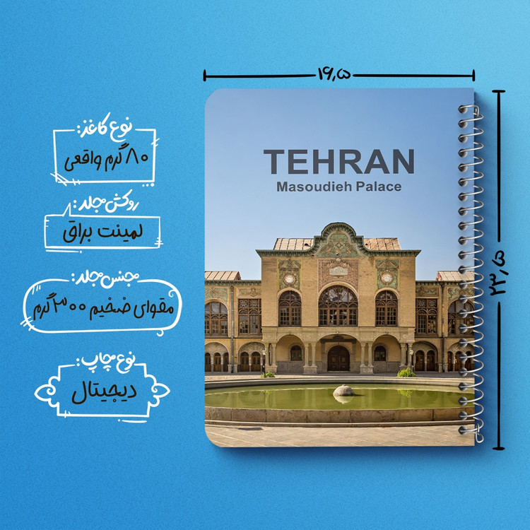 دفتر نقاشی 50 برگ خندالو طرح عمارت مسعودیه تهران کد 37344