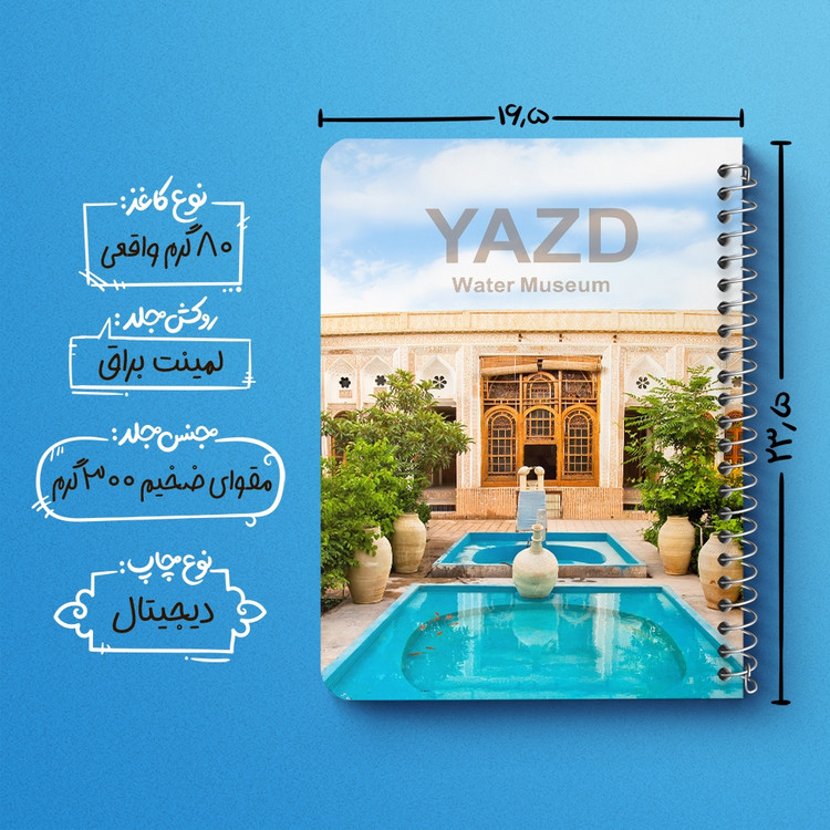 دفتر نقاشی 50 برگ خندالو طرح موزه آب یزد کد 37332