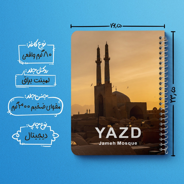دفتر نقاشی 50 برگ خندالو طرح مسجد جامع یزد کد 37312