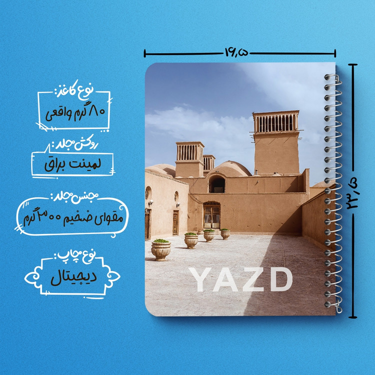 دفتر نقاشی 50 برگ خندالو طرح یزد کد 37306