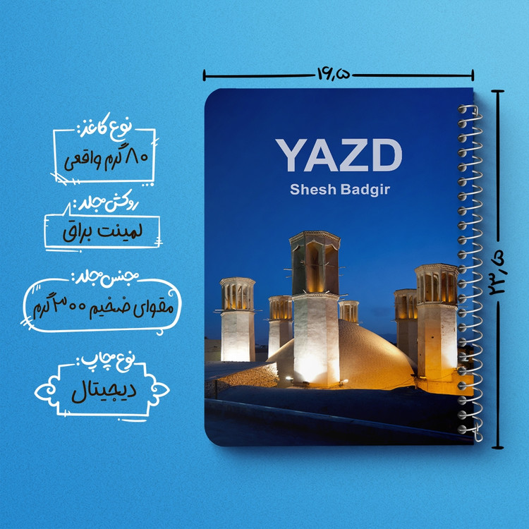 دفتر نقاشی 50 برگ خندالو طرح آب انبار شش بادگیری یزد کد 37288