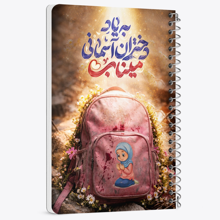دفتر مشق 50 برگ خندالو طرح دختران آسمانی میناب کد F14651