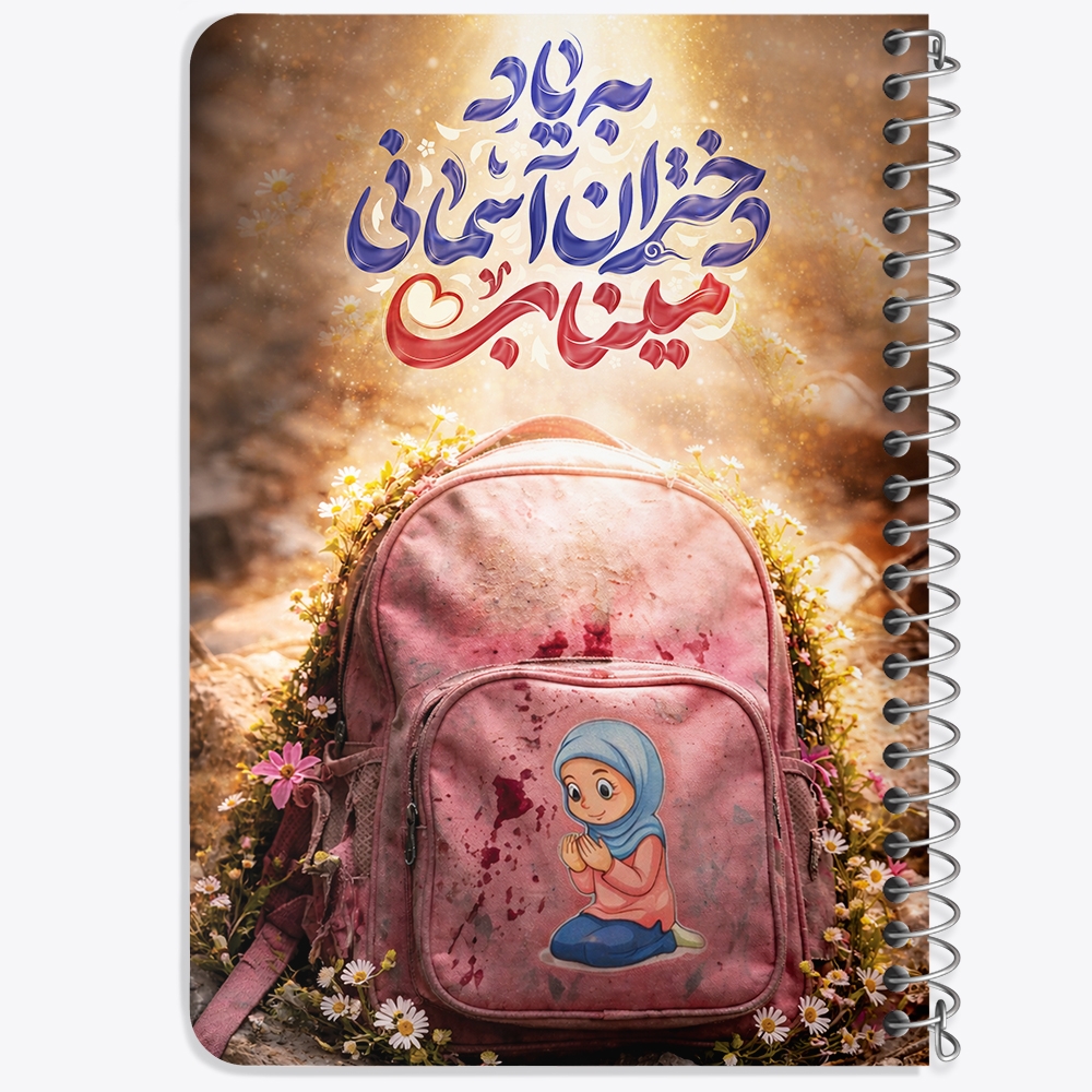 دفتر مشق 50 برگ خندالو طرح دختران آسمانی میناب کد F14651