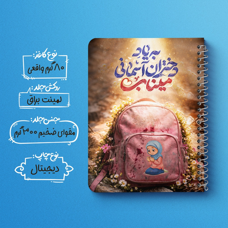 دفتر مشق 50 برگ خندالو طرح دختران آسمانی میناب کد F14651