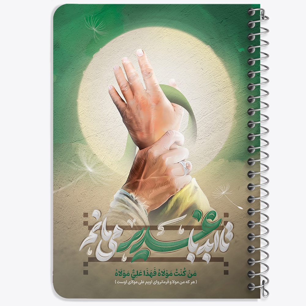 دفتر مشق 50 برگ خندالو طرح عید غدیر کد 9011