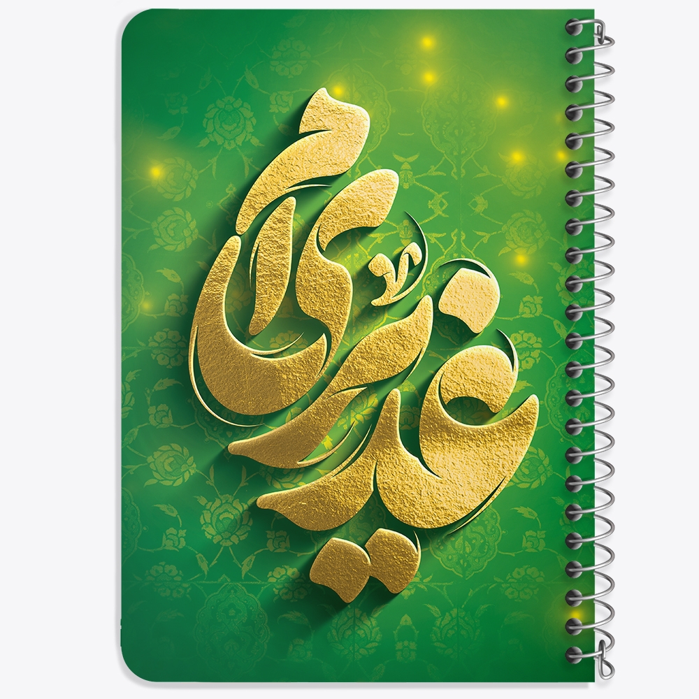 دفتر مشق 50 برگ خندالو طرح عید غدیر کد 9008