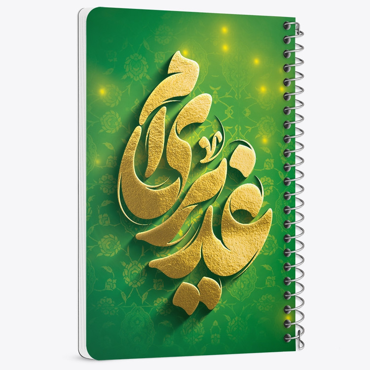 دفتر مشق 50 برگ خندالو طرح عید غدیر کد 9008