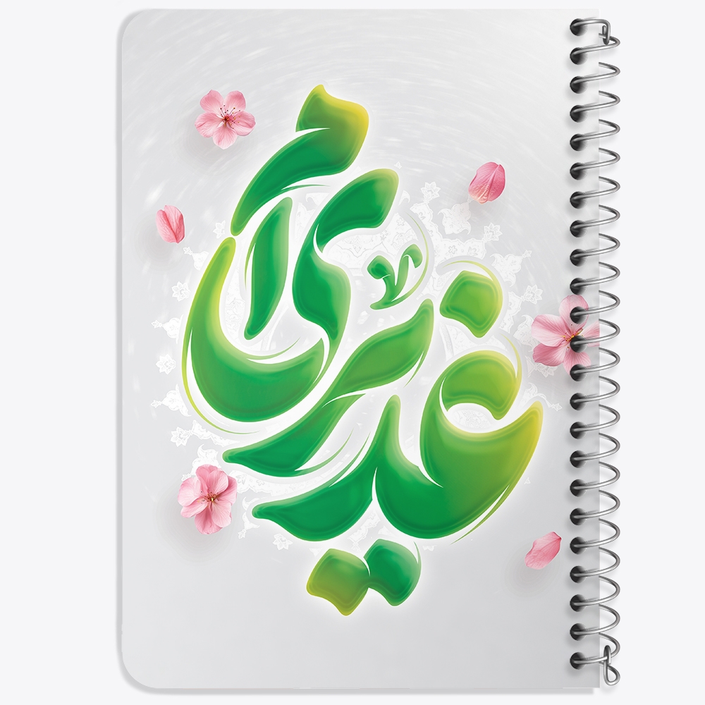 دفتر مشق 50 برگ خندالو طرح عید غدیر کد 9005