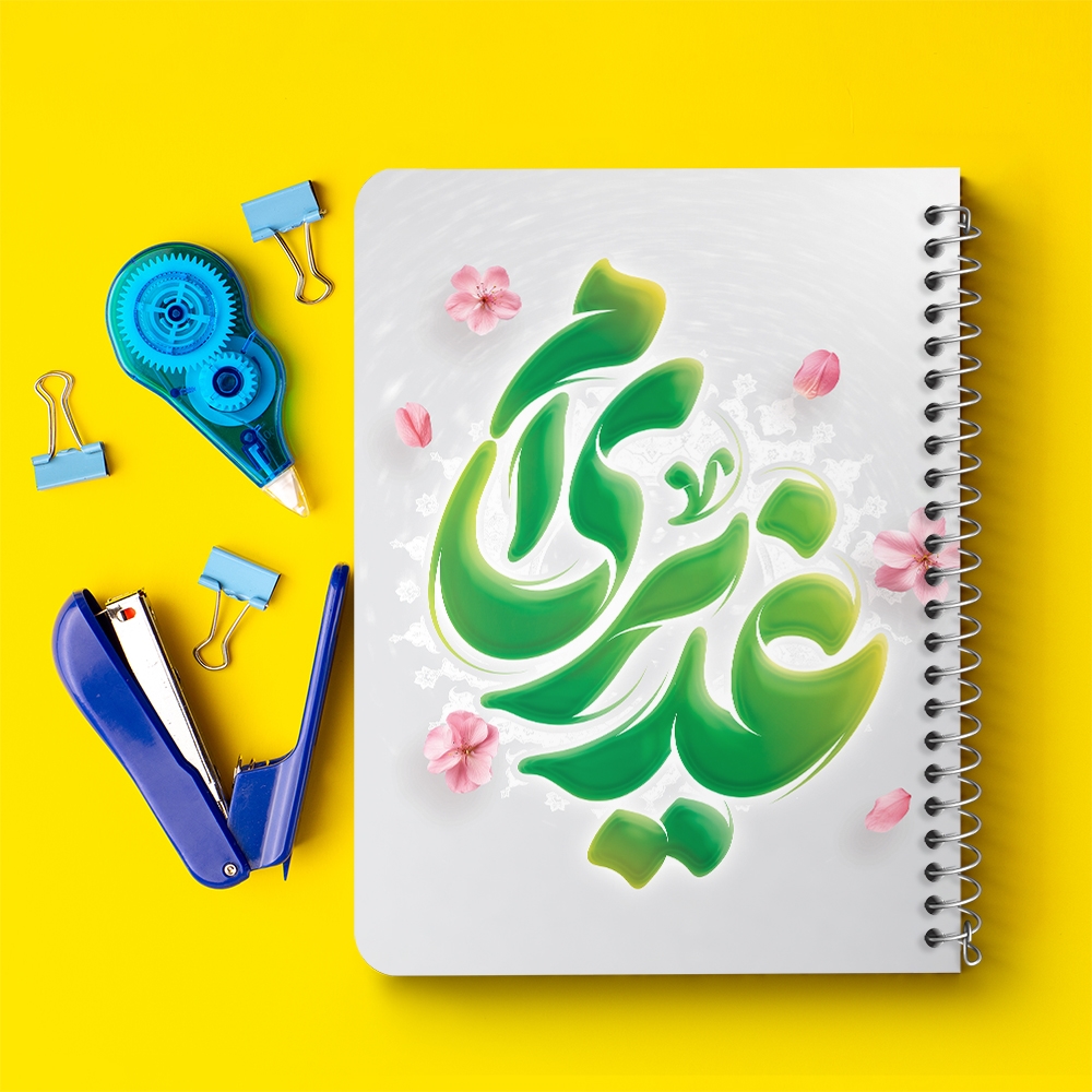دفتر مشق 50 برگ خندالو طرح عید غدیر کد 9005