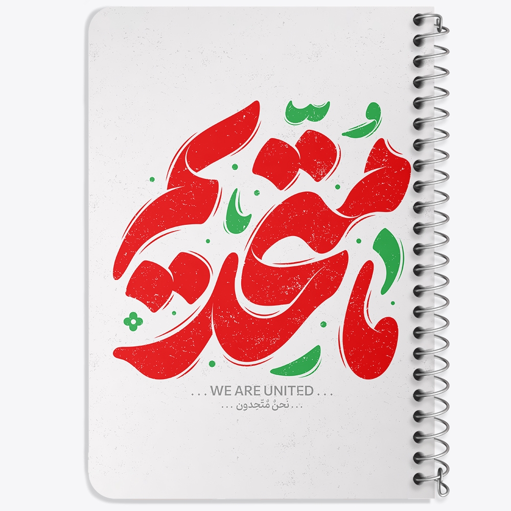 دفتر مشق 50 برگ خندالو طرح ما متحدیم کد 8978
