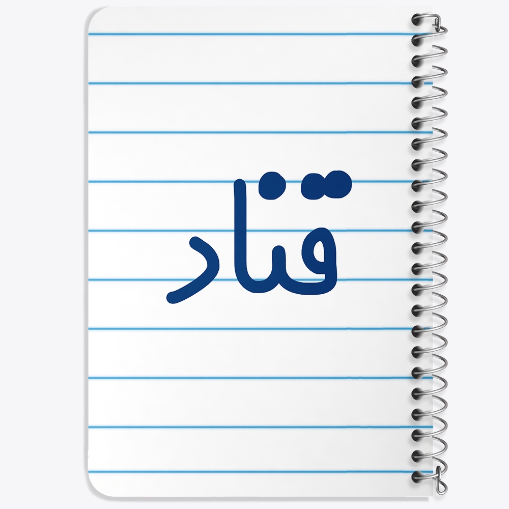 دفتر مشق 50 برگ خندالو طرح قناد کد 8085