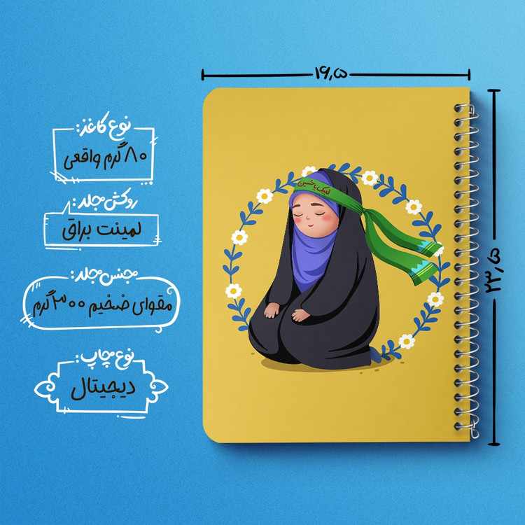 دفتر مشق 50 برگ خندالو طرح کودکانه محرم و اربعین امام حسین کد 7678