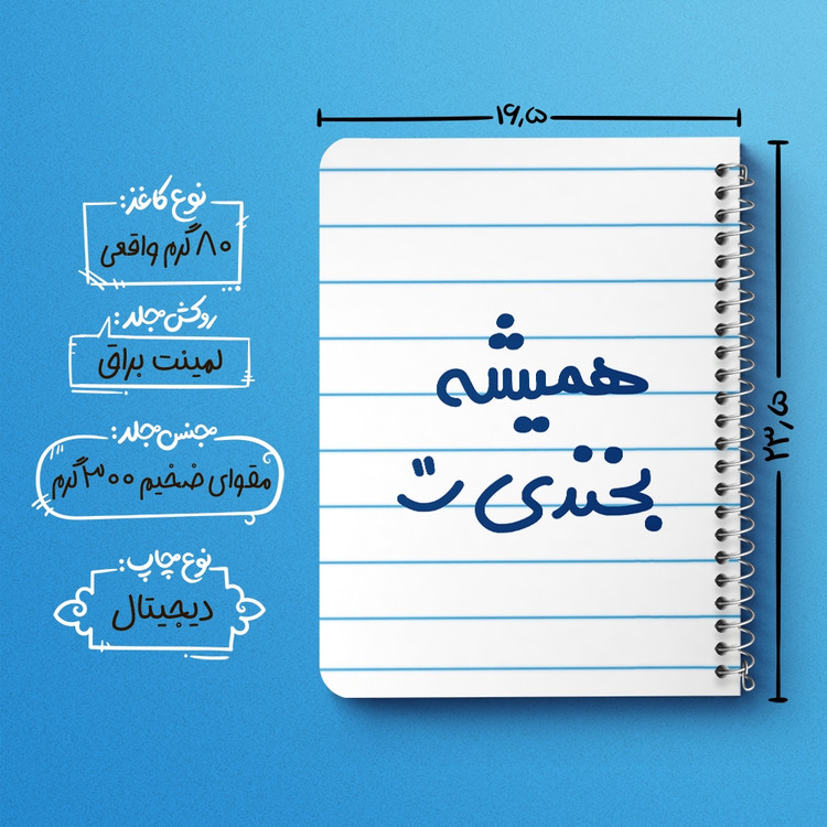 دفتر مشق 50 برگ خندالو طرح همیشه بخندی :) کد 6914
