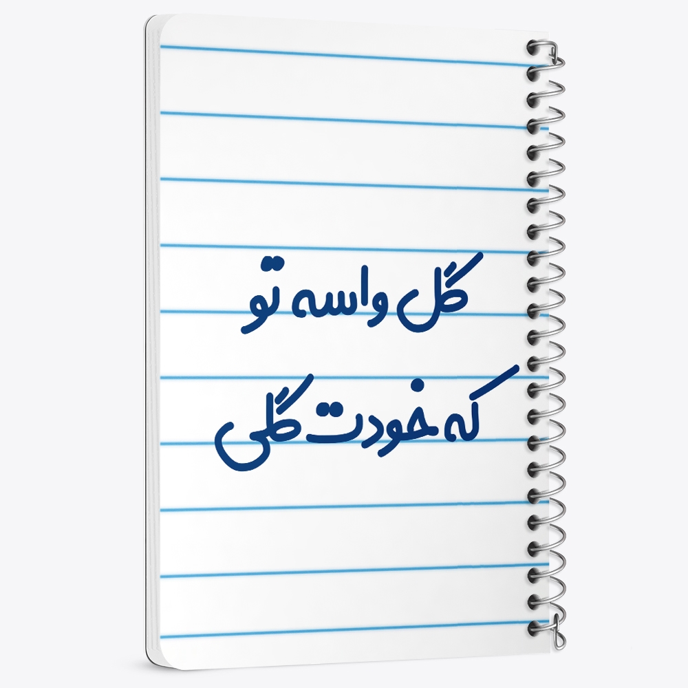 دفتر مشق 50 برگ خندالو طرح گل واسه تو که خودت گلی کد 6903