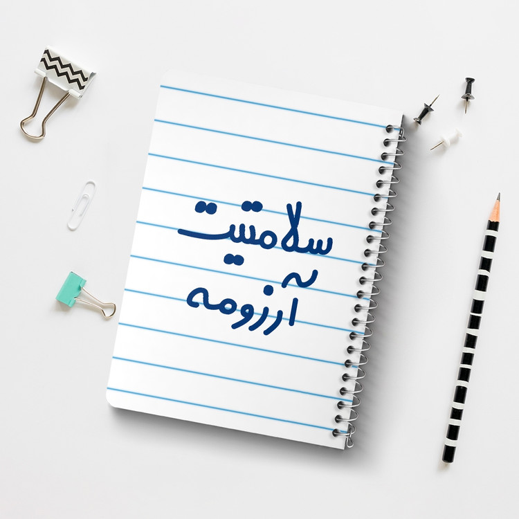 دفتر مشق 50 برگ خندالو طرح سلامتیت آرزومه کد 6898
