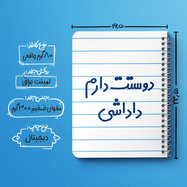 دفتر مشق 50 برگ خندالو طرح دوستت دارم داداشی کد 6887