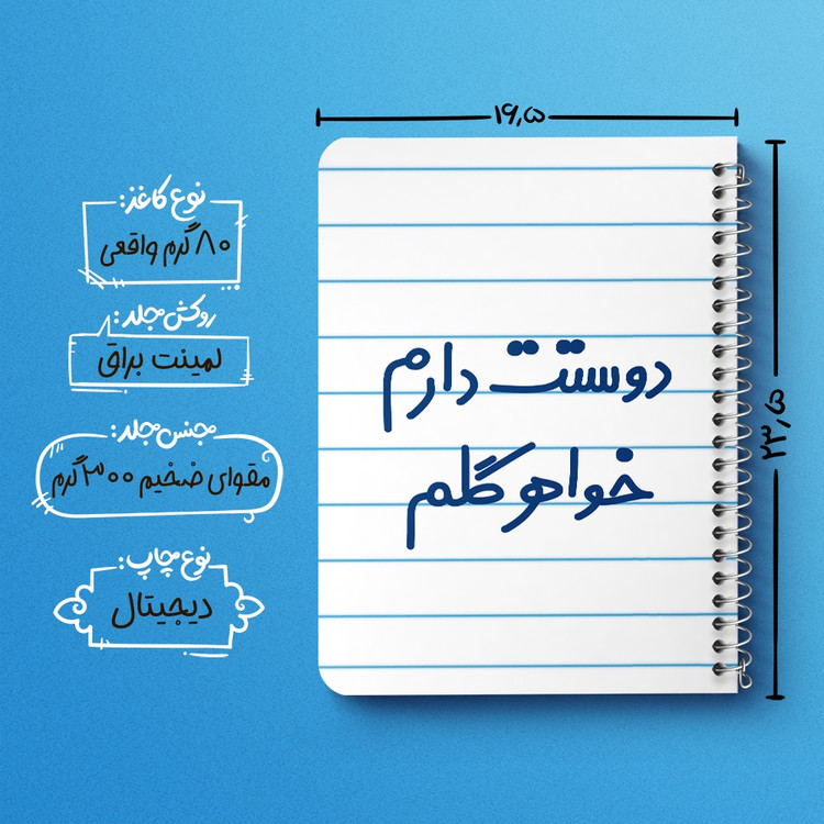 دفتر مشق 50 برگ خندالو طرح دوستت دارم خواهر گلم کد 6886