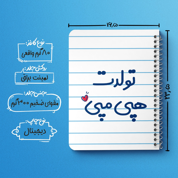 دفتر مشق 50 برگ خندالو طرح تولدت هپی مپی کد 6877