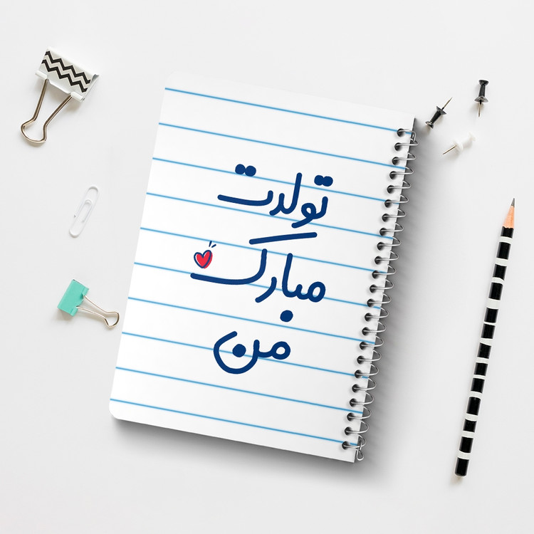 دفتر مشق 50 برگ خندالو طرح تولدت مبارک من کد 6875