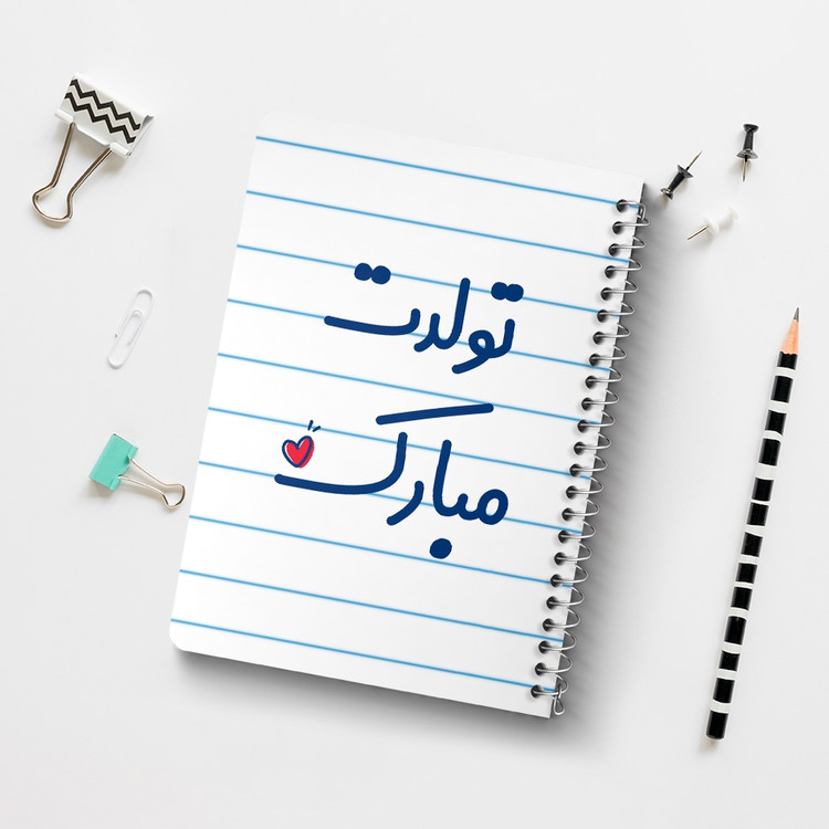 دفتر مشق 50 برگ خندالو طرح تولدت مبارک کد 6874