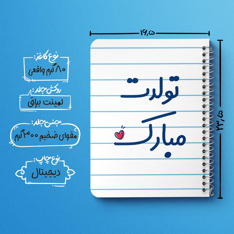 دفتر مشق 50 برگ خندالو طرح تولدت مبارک کد 6874