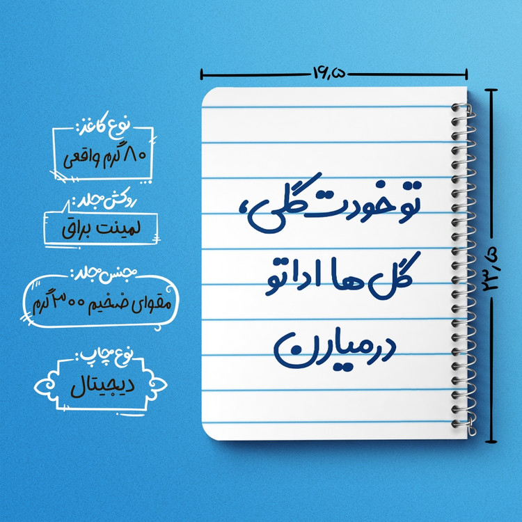 دفتر مشق 50 برگ خندالو طرح تو خودت گلی گل ها اداتو در میارن کد 6871