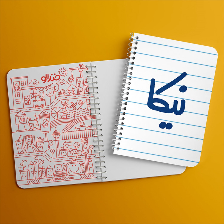 دفتر مشق 50 برگ خندالو طرح نیکا کد 6862