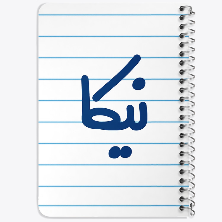 دفتر مشق 50 برگ خندالو طرح نیکا کد 6862