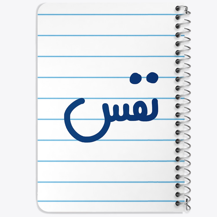 دفتر مشق 50 برگ خندالو طرح نفس کد 6860