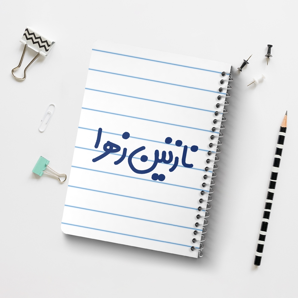 دفتر مشق 50 برگ خندالو طرح نازنین زهرا کد 6858
