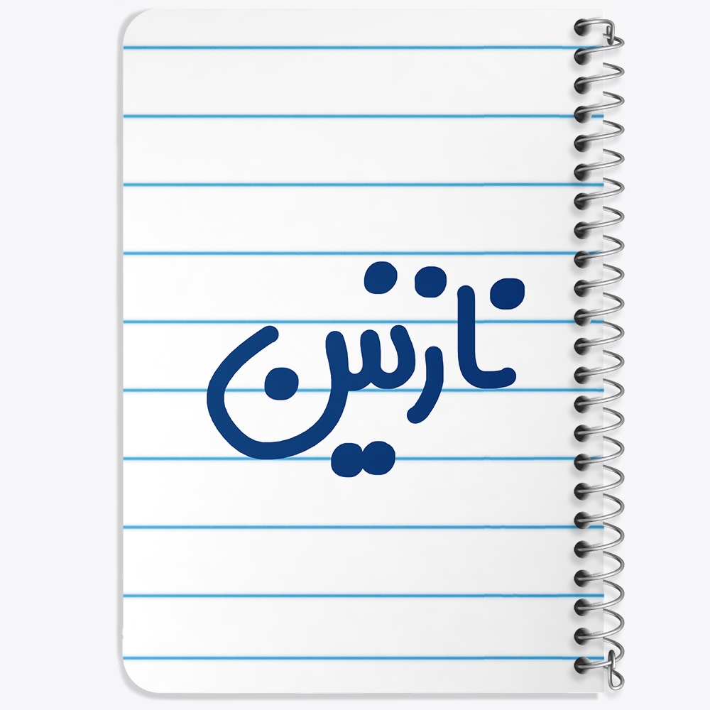 دفتر مشق 50 برگ خندالو طرح نازنین کد 6857