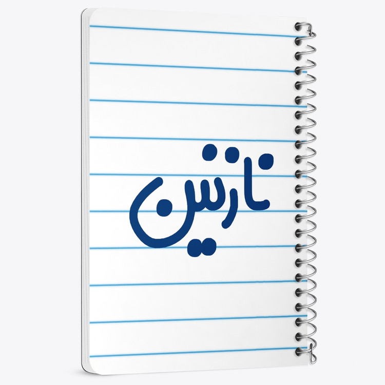 دفتر مشق 50 برگ خندالو طرح نازنین کد 6857