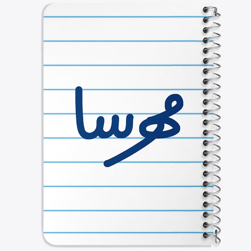 دفتر مشق 50 برگ خندالو طرح مهرسا کد 6856