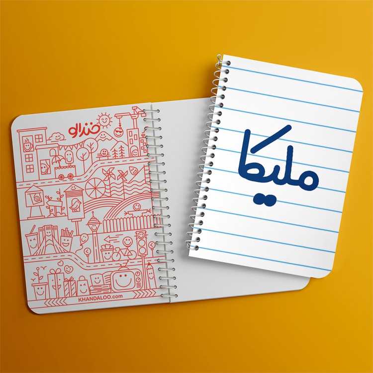 دفتر مشق 50 برگ خندالو طرح ملیکا کد 6855