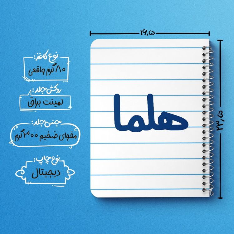 دفتر مشق 50 برگ خندالو طرح هلما کد 6852