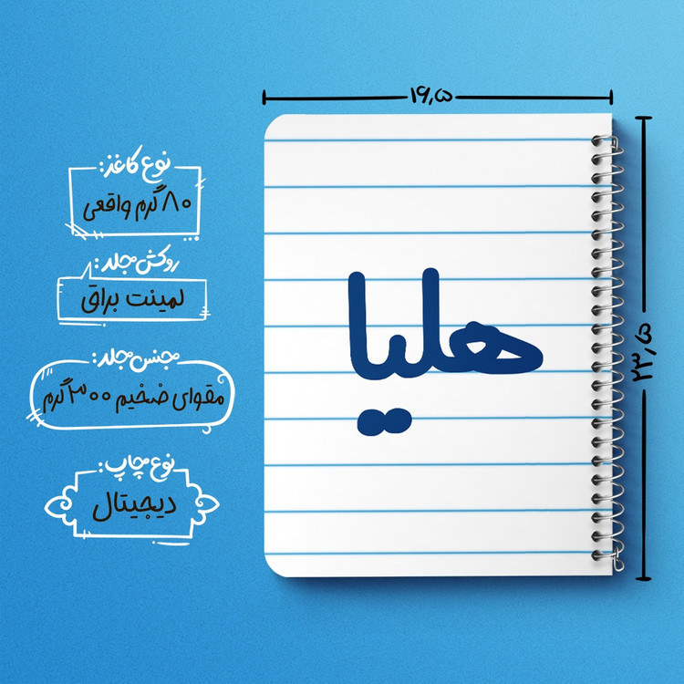 دفتر مشق 50 برگ خندالو طرح هلیا کد 6851