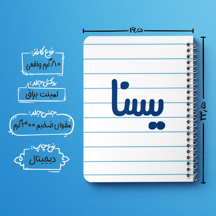 دفتر مشق 50 برگ خندالو طرح یسنا کد 6850