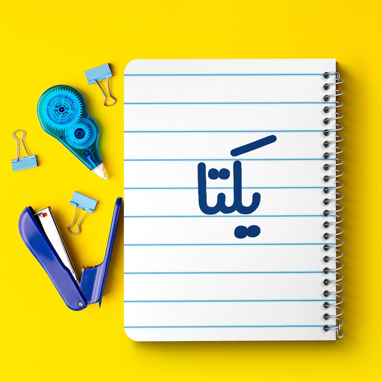 دفتر مشق 50 برگ خندالو طرح یکتا کد 6849