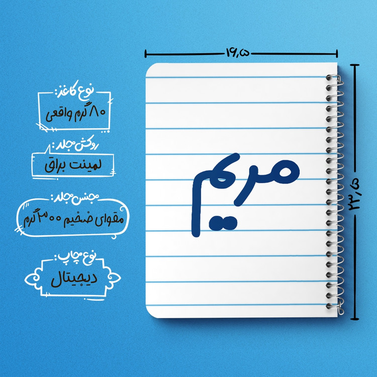 دفتر مشق 50 برگ خندالو طرح مریم کد 6847