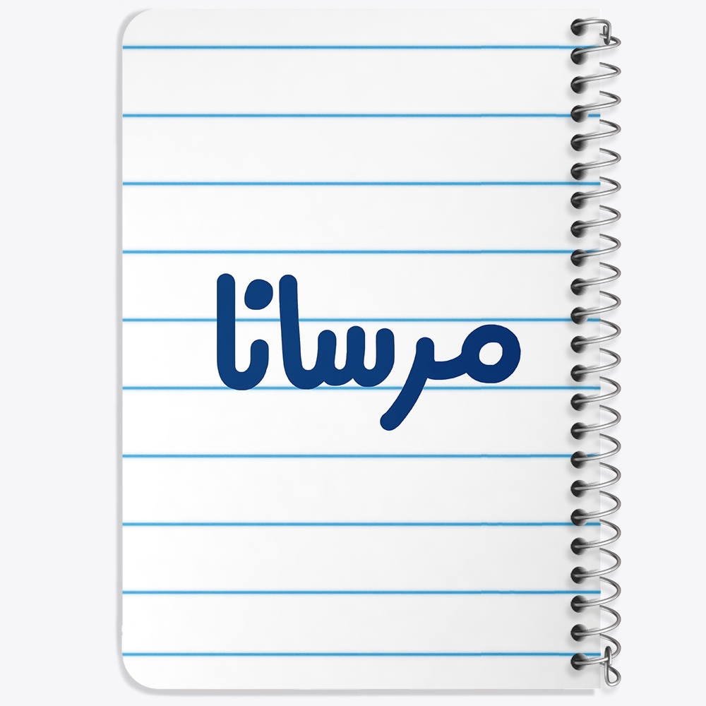 دفتر مشق 50 برگ خندالو طرح مرسانا کد 6846
