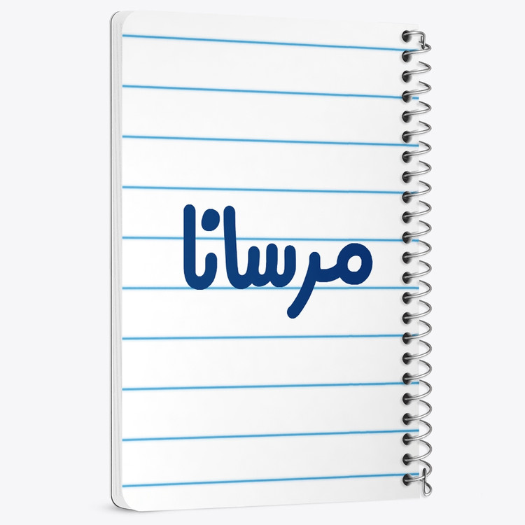 دفتر مشق 50 برگ خندالو طرح مرسانا کد 6846
