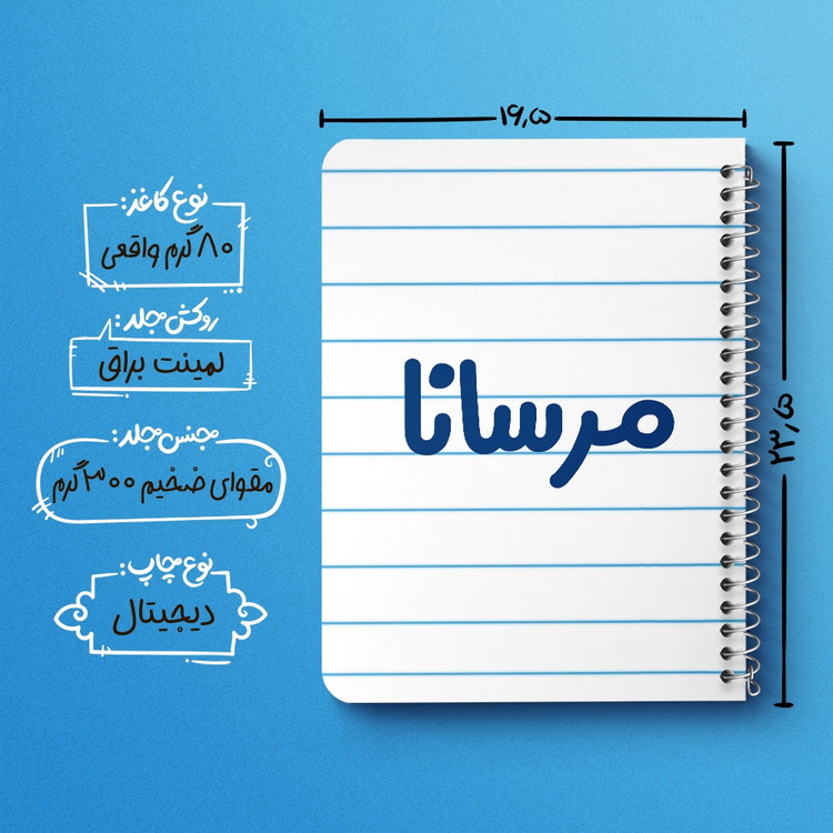 دفتر مشق 50 برگ خندالو طرح مرسانا کد 6846