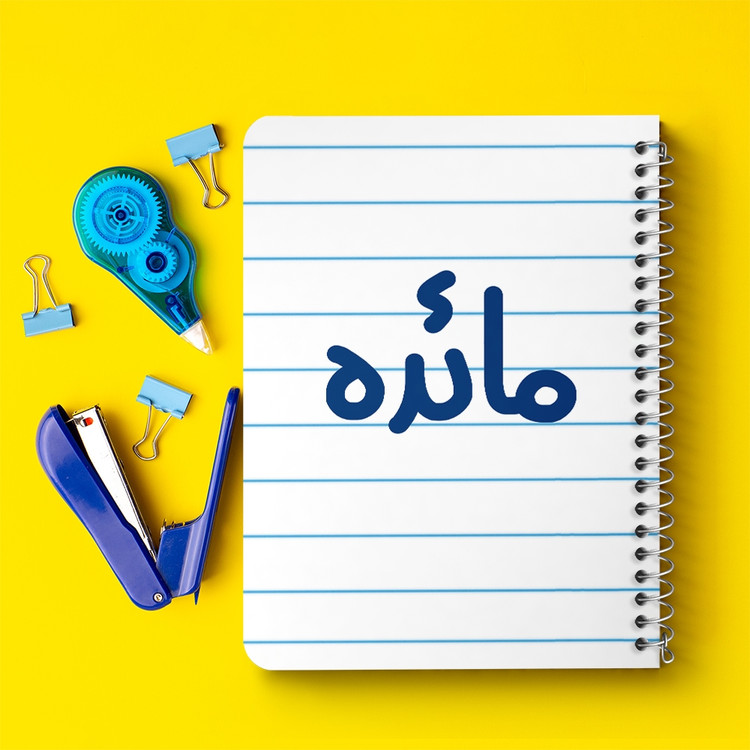 دفتر مشق 50 برگ خندالو طرح مائده کد 6844