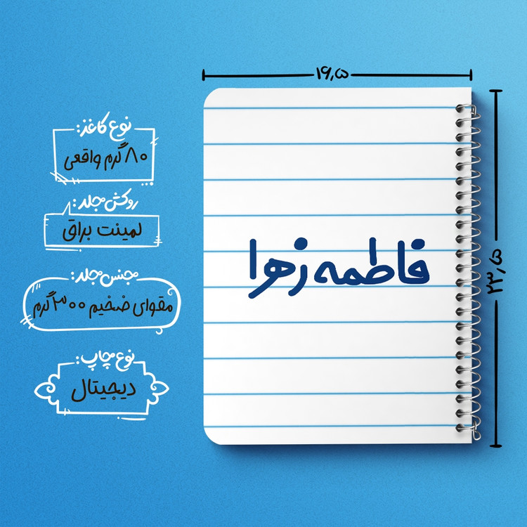 دفتر مشق 50 برگ خندالو طرح فاطمه زهرا کد 6841