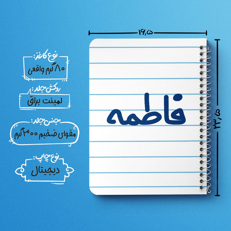 دفتر مشق 50 برگ خندالو طرح فاطمه کد 6840