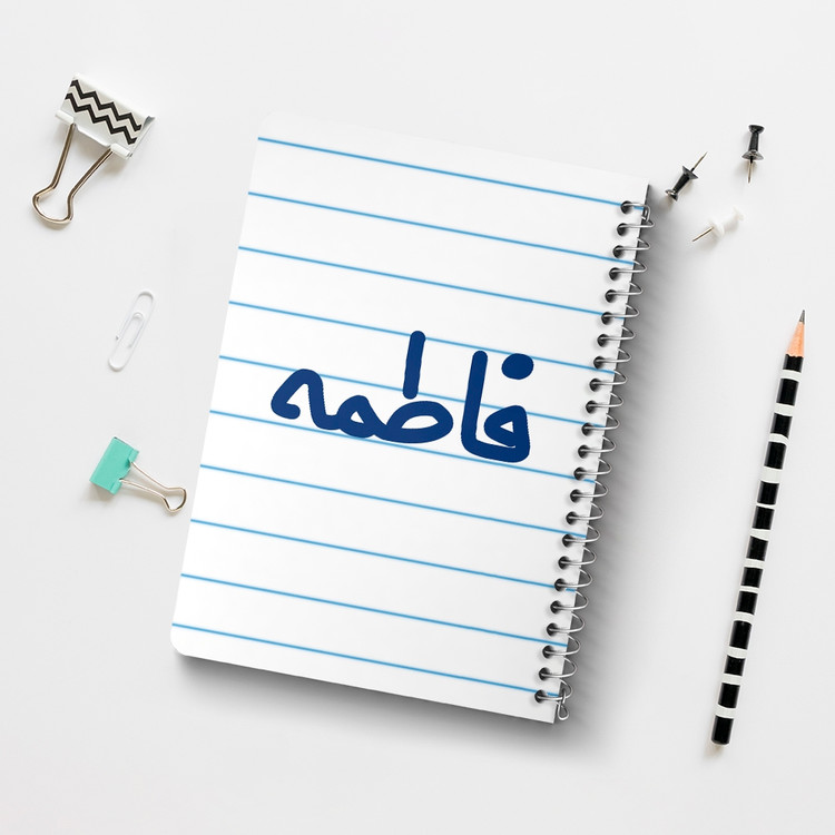دفتر مشق 50 برگ خندالو طرح فاطمه کد 6840